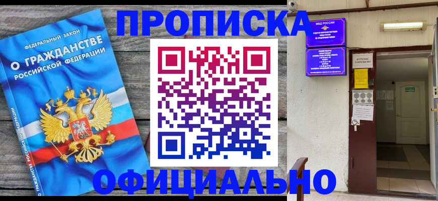 временная регистрация для всех в Невинномысске