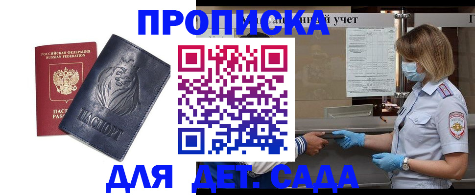 купить прописку в Невинномысске