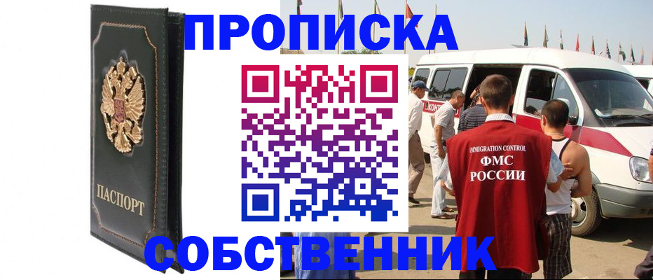 прописка для работы в Невинномысске