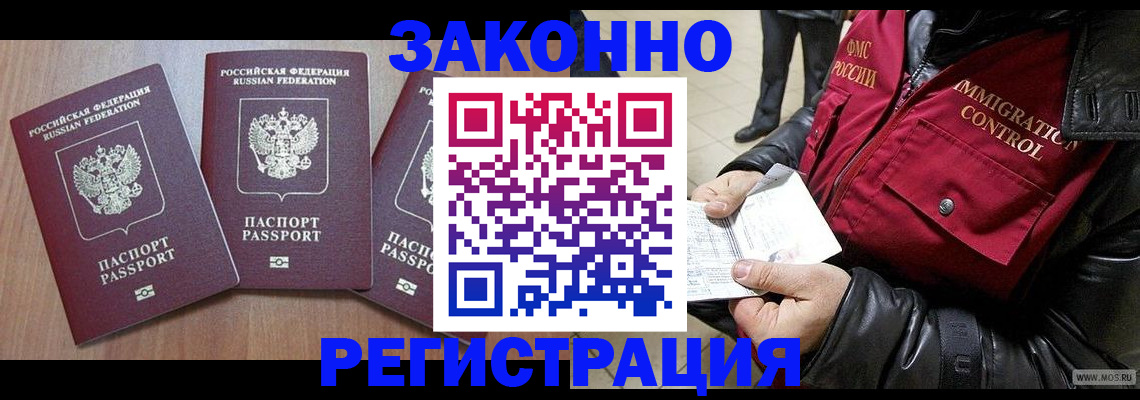 временная регистрация для школы в Невинномысске